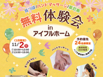 5/3.4.5.6【出雲店】＜GW特別企画＞MY HOME FAIRのメイン画像