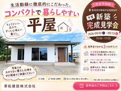 予約制完成見学会｜生活動線に徹底的にこだわった、コンパクトで暮らしや すい平屋｜のメイン画像