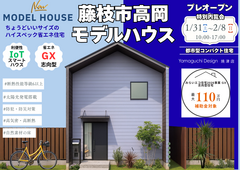 ✨ＮＥＷ✨高岡モデル完成特別内覧会🏠IoTで快適な暮らし のメイン画像