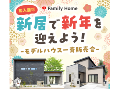 【高松支店エリア】モデルハウス一斉販売会のメイン画像