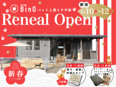 【新春リニューアルオープン】ペットと参加する_新春イベントのメイン画像