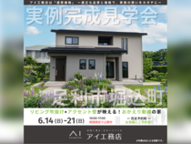宇都宮ベルモール展示場　足利市堀込町　完成見学会のメイン画像