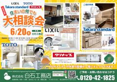 ６月２０日（土）住まいの何でも大相談会【完全予約制】のメイン画像
