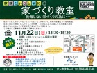 家づくり教室のメイン画像
