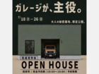 ガレージを、家の主役に。【完成見学会】のメイン画像