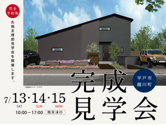 「自然素材が醸し出す、上質なタイルの家」完成見学会開催！【平戸市鏡川町】のメイン画像