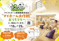 マイホーム大作戦のメイン画像