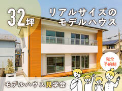 【橿原市】モデルハウス見学会のメイン画像