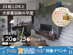 鹿児島MBC展示場　《薩摩川内市宮崎町》24帖LDKと大容量収納の平屋　完成見学会のメイン画像