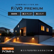 ＜四国中央市＞【新商品モニターキャンペーン】生涯コストまで見据えた 家づくり　限定３棟　のメイン画像