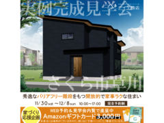 宇都宮インターパーク展示場　さくら市草川　完成見学会のメイン画像
