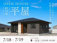 【一宮市】住まいの中心に収納を設けた平屋のメイン画像