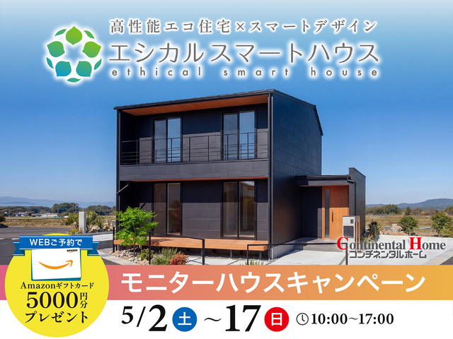 モニターハウスキャンペーン【期間限定】のメイン画像