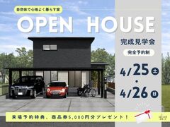 一宮市　完成見学会のメイン画像