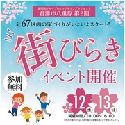 ＼新しいまちが、ここからはじまる！／ 八重原 街びらきイベント 開催！のメイン画像