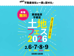 宇都宮インターパーク展示場　土地フェス®2026のメイン画像