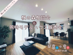【３月】楓の森相談会のメイン画像