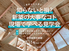 スケルトン見学会｜阿賀野市曽郷のメイン画像