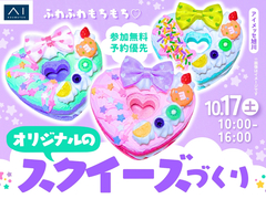 アイメッセ旭川　ふわふわもちもち♡オリジナルのスクイーズづくり🍩のメイン画像