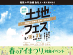加古川南営業所　来場予約のメイン画像