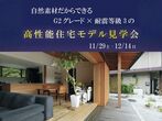 ～ひのきづくし×現代町屋が作り出す経年を楽しむ木の家～完成見学会＠加古郡播磨町北野添のメイン画像