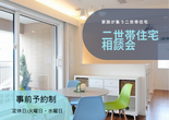 真冬の全館空調体験会のメイン画像