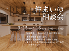 住まいの相談会のメイン画像