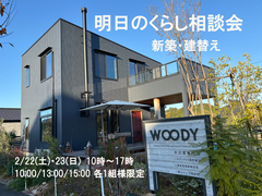 明日のくらし相談会【熊取町つばさが丘】のメイン画像