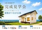 【夢ハウス】 ＼北部開催 完成見学会／ In今帰仁村越地のメイン画像