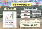 【都留市境】現地見学会のメイン画像