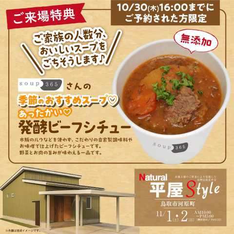 鳥取市河原町　コンパクト平屋　完成見学会のメイン画像