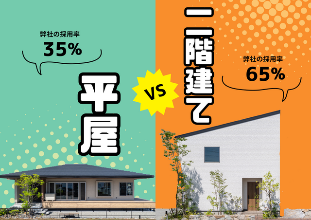 【松茂町】平屋VS二階建て　～家族で楽しむ住まいの夏休み～ -Web-のメイン画像