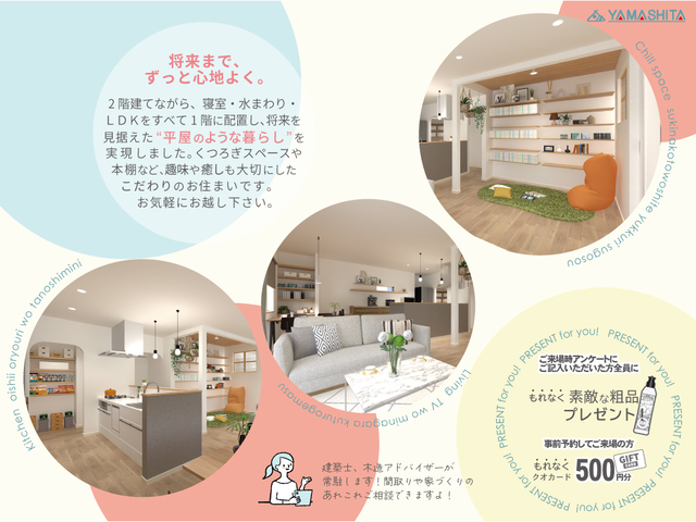 7/26（土）・27（日）将来まで、ずっと心地よく【OPEN HOUSE】のメイン画像