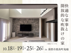 アイパーク愛知(複合型住宅展示場)　オンライン相談予約のメイン画像