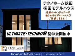 モデルハウスULTIMATE・TECHNO2号棟のメイン画像
