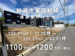 【axsis】新潟市東区松崎1丁目のメイン画像