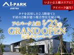 長岡展示場　オンライン相談予約のメイン画像