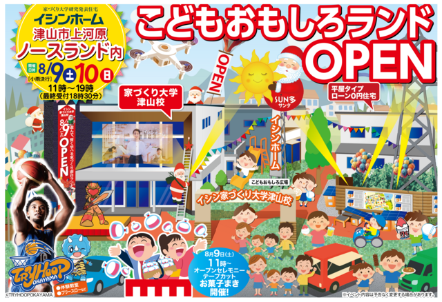 【津山市上河原】こどもおもしろランドOPEN！のメイン画像