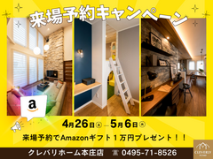 【GW限定特典】来場予約キャンペーン🌼アマギフ１万円プレゼント🎁！のメイン画像