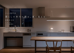 暮らしの本当の顔は、 夜に見えるのメイン画像