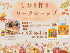 親子で楽しめる！しおり作りワークショップ✨のメイン画像