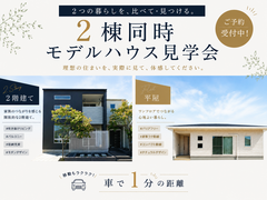 《宇部店》2階建ても平屋も♪モデルハウス2棟同時見学会！のメイン画像