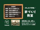 失敗しない家づくり！新築計画前の勉強会✐のメイン画像