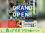 岡山RSK展示場　土地フェス2022のメイン画像