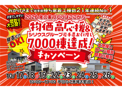 【盛岡南店】物価高応援＆お引き渡し7000棟達成キャンペーン！のメイン画像