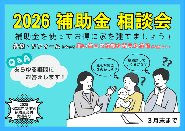 補助金相談会のメイン画像