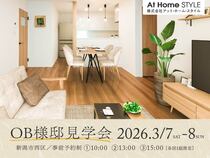 リノベ平屋OB様邸見学会｜2026/3/7-3/8｜新潟市西区のメイン画像