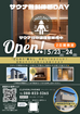 サウナ付き分譲住宅 見学会｜“ととのう”暮らし体感イベント（南国市大埇甲のメイン画像
