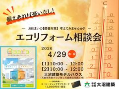 エコリフォーム相談会のメイン画像