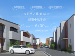 《箕面市桜井駅徒歩3分》性能と導線にこだわった駅近分譲住宅のメイン画像